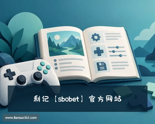 网址利记【sbobet】官方网站